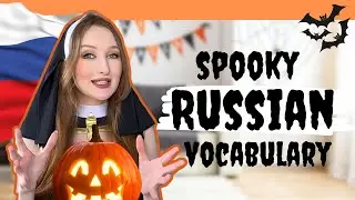 LEARN HALLOWEEN VOCABULARY IN RUSSIAN | Elementary Russian A2