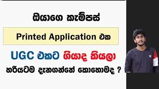 2023/24 ඔයාගේ Printed Application එක UGC එකට ගියාද කියලා දැනගන්නේ කොහොමද ? ||UGC Application 2023/24