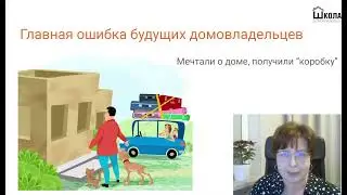 Прямая трансляция пользователя Школа Домовладельца