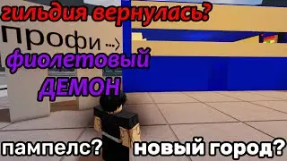 5 серия 1 сезон Фиолетовый демон