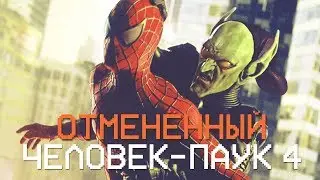 ЧЕЛОВЕК-ПАУК 4 ОТ СЭМА РЭЙМИ!