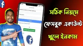 How To Create A Facebook Account And Earn Money | Facebook Account Kivabe Khulbo