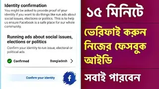 Facebook Account Verifyed 2024 | How to Running Verify Facebook Account 2024 | Kausar Tech BD