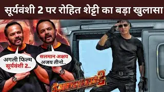 Rohit Shetty's big revelation on Suryavanshi 2 | Akshay Kumar Singham Again Entry |Akshay Kumar News