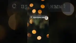 с Наступающим Новым 2023 годом! #сновымгодом!