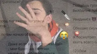 МАНЬЯКИ В МОЕЙ ЖИЗНИ /Sms от педофила...| ПУГАЮЩИЕ SMS