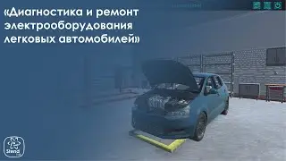 Электрооборудование легковых автомобилей