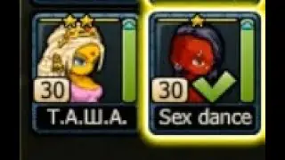ТАША И SEX DANCE крошат всех!