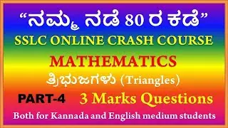 TRIANGLES || PART 4 || 3 MARK QUESTIONS