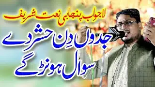 Muhammad Naveed Mehrvi Punjabi Naat