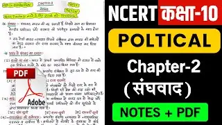 Ncert Class 10th Poltical Chapter-2 संघवाद ।। Ncert Class 10th Poltical Science Notes in Hindi