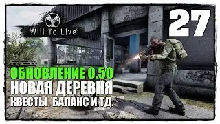 Will To Live Online - Выживание #27 ОБНОВЛЕНИЕ 0.50 НОВАЯ ДЕРЕВНЯ