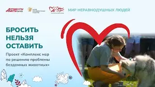 Бросить Нельзя Оставить
