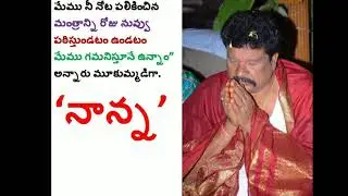 Nanna - Mahaa Mantram..... Father - A Great word and our world...video By Dr. Kasigari Prasad