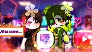 теперь будут обложки!!🌹🌹🤭 реакции будут сначала на рому и ло..потом будет на других..#gacha #гача