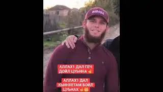 АТАМ АЛЛАХ1 ДАЛ ДЕКЪАЛ ВОЙЛ ХЬО 02.01.2024г