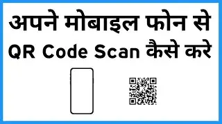 Mobile Se Qr Code Kaise Scan Kare | Qr Code Scanner App | How To Scan Qr Code On Android