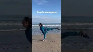 Фитнес онлайн