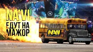 ПЕСНЯ ШУТОЧНАЯ КАК НАВИ ЕХАЛИ НА МАЖОР  КС ГО CS GO 2019