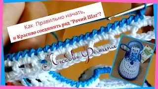 Как Правильно начать и Красиво закончить  