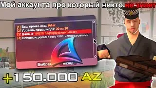 3 ГОДА АФК АККАУНТА? СКОЛЬКО АРИЗОНА РП ЗАРАБОТАЛА С МОЕГО ПРОМОКОДА?