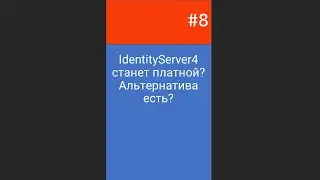 IdentityServer4 станет платной? Альтернатива есть?