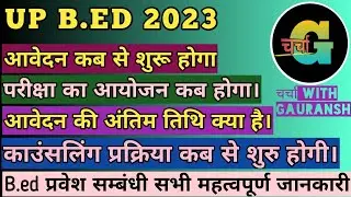 UP B.ED ADMISSION INFORMATION/ UP बीएड प्रवेश सम्बंधी महत्वपूर्ण जानकारी UP B.ED FORM ONLINE , #bed