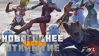 НОВОГОДНЯЯ СКАЗКА от KABAM | НОВОГОДНЕЕ ОТКРЫТИЕ. ЧАСТЬ 1 / Mr. Alex L