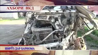 Анонси Ахбори ВКД 5 04 2023, кисми пурраи барномаро метавонед бегох тамшо кунед.