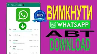 Як вимкнути автоматичне завантаження в Whatsapp
