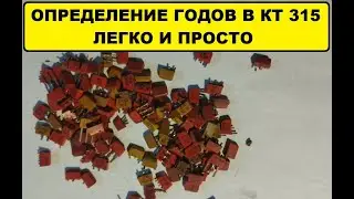 Легко и быстро определить года кт 315.#топ #драгметаллы #аффинаж#gold  #разборы #золото #palladium
