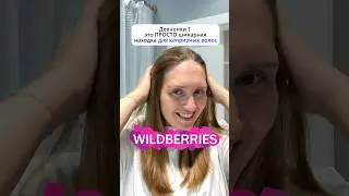 Артикул шампуня: 33859493🧴Артикул маски для волос: 77718912 