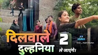 Dilwale dulhiniya le jayenge // New short story | #Anjalichauhan
