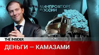 Деньги — КАМАЗами. На чем зарабатывает сотни миллионов вице-премьер Денис Мантуров