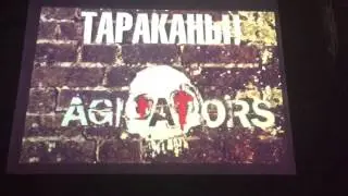 Кто и когда? Тараканы! 25 лет! 08.03.2016