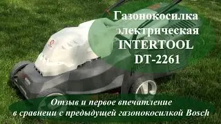 Газонокосилка электрическая  INTERTOOL DT-2261/Наши первые впечатления