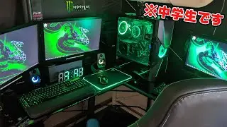 最近の中学生のゲーム環境が凄すぎる...　【視聴者さんのデスク周り #5】
