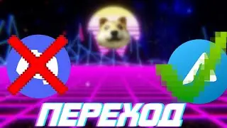 ДИСКОРДА НЕ БУДЕТ, НО БУДЕТ ТЕЛЕГРАММ! // ПЕРЕХОД