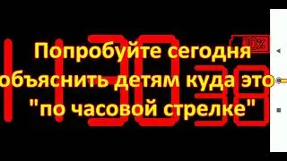 По часовой стрелке