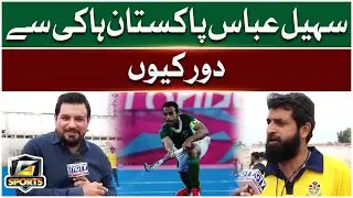 Sohail Abbas Pakistan Hockey Say Dour Kiyon | G Sports