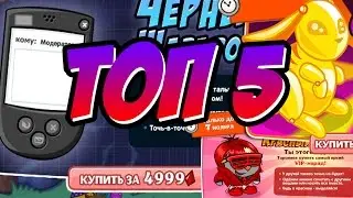 ТОП 5 ЛУЧШИХ ХИТОВ В ШАРАРАМЕ! | Шарарам хит + идеи