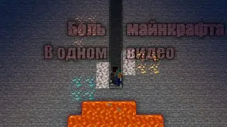 All your minecraft pain in one video...