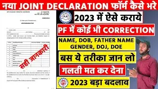 EPFO a big change 🛑New Joint Declaration Form How to fill | Correct way to fill Joint declaration...