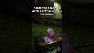 Отмечай такого друга 😂 #glavstroy #mellstroy #друг #прикол #мем #жиза