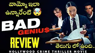 Bad Genius Movie Review in Telugu | Crime Thriller | Lionsgateplay 