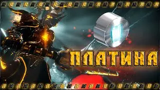 Warframe где купить дёшево платину, по лучшей цене