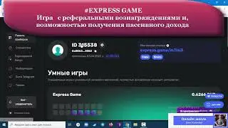 #Доход за 6 апреля#ExpressGame#ЕленаТуманова