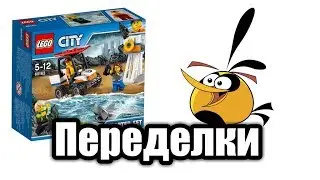 Переделки #1 Береговая охрана 60163