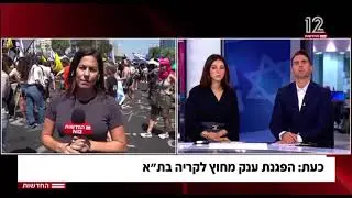 שלט חריג מאוד בהפגנה ״ביבי רוצח״