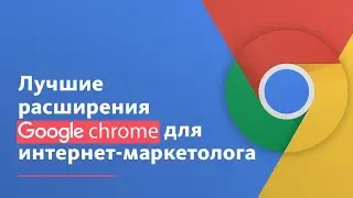 Расширение Google для Оптимизации Гугл Эдс и SEO ⚒️📊 